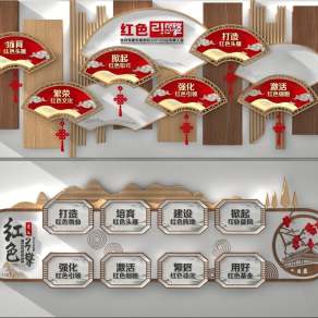 新中式文化宣传墙3D模型下载